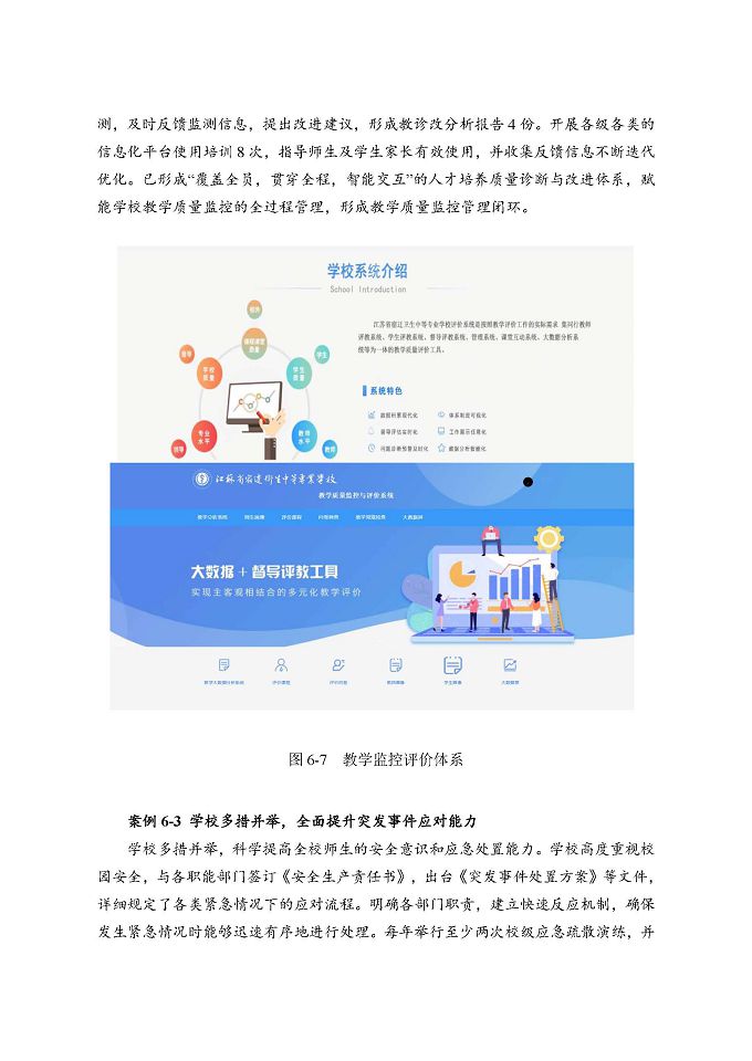 江蘇省宿遷衛(wèi)生中等專業(yè)學(xué)校質(zhì)量報(bào)告（2024年度）