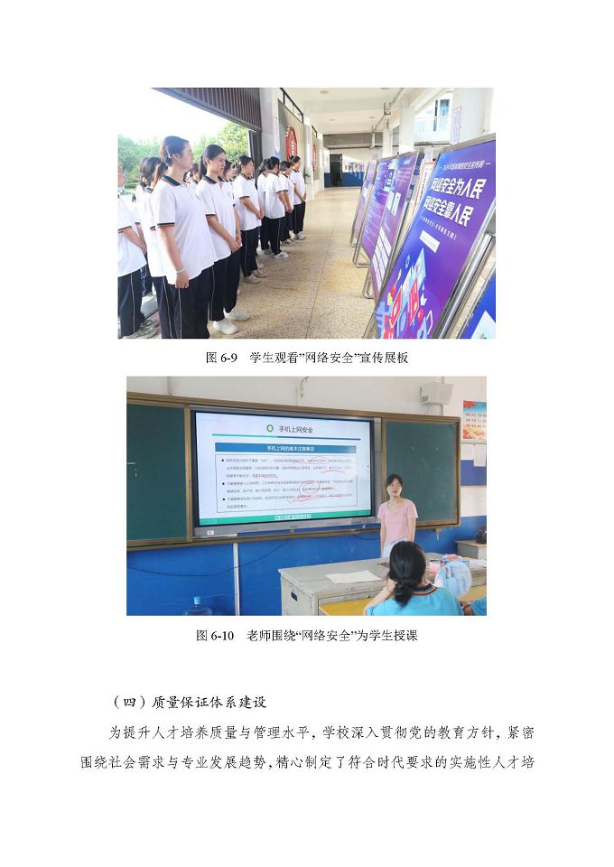 江蘇省宿遷衛(wèi)生中等專業(yè)學(xué)校質(zhì)量報(bào)告（2024年度）