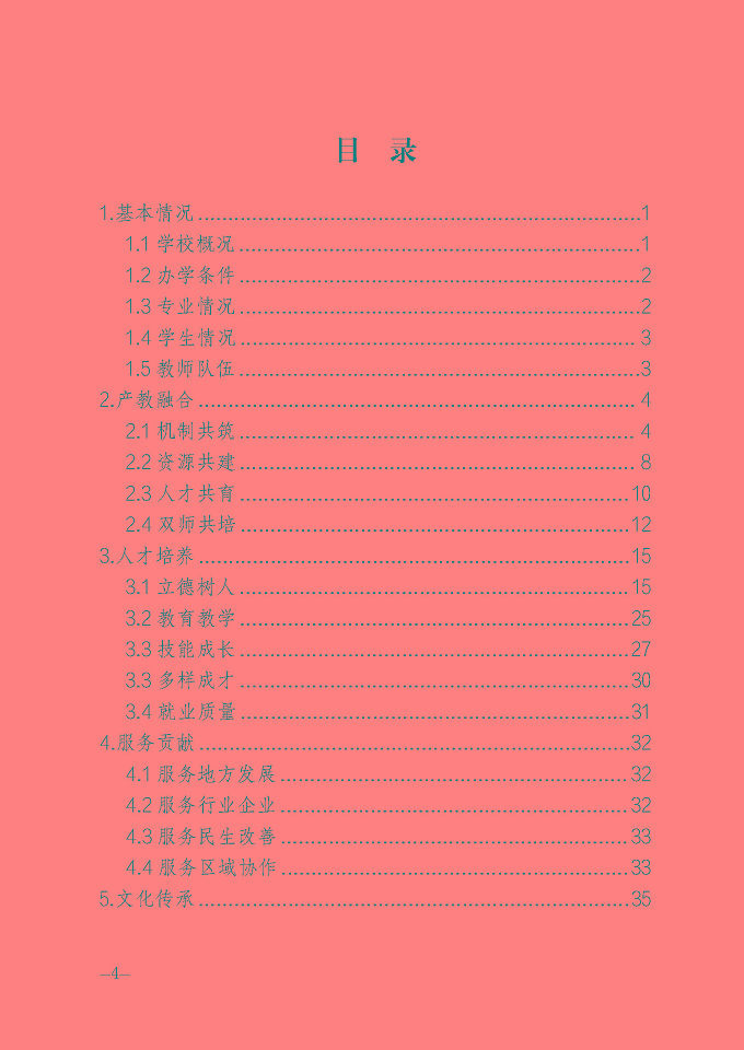 宿遷信息工程中等專業(yè)學(xué)校質(zhì)量報(bào)告（2024年度）