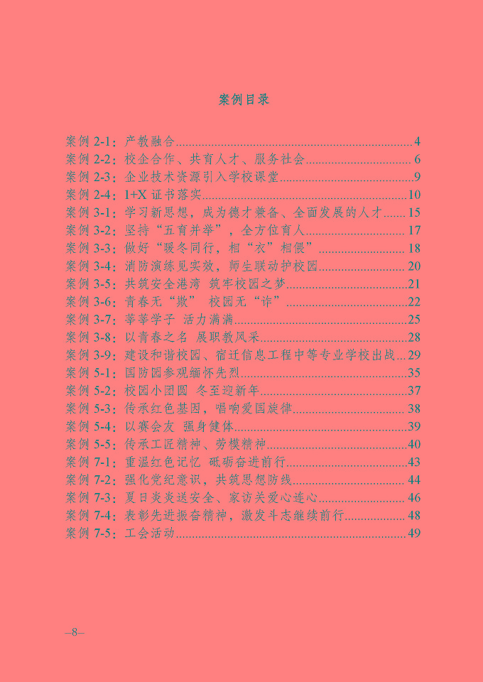 宿遷信息工程中等專業(yè)學(xué)校質(zhì)量報(bào)告（2024年度）