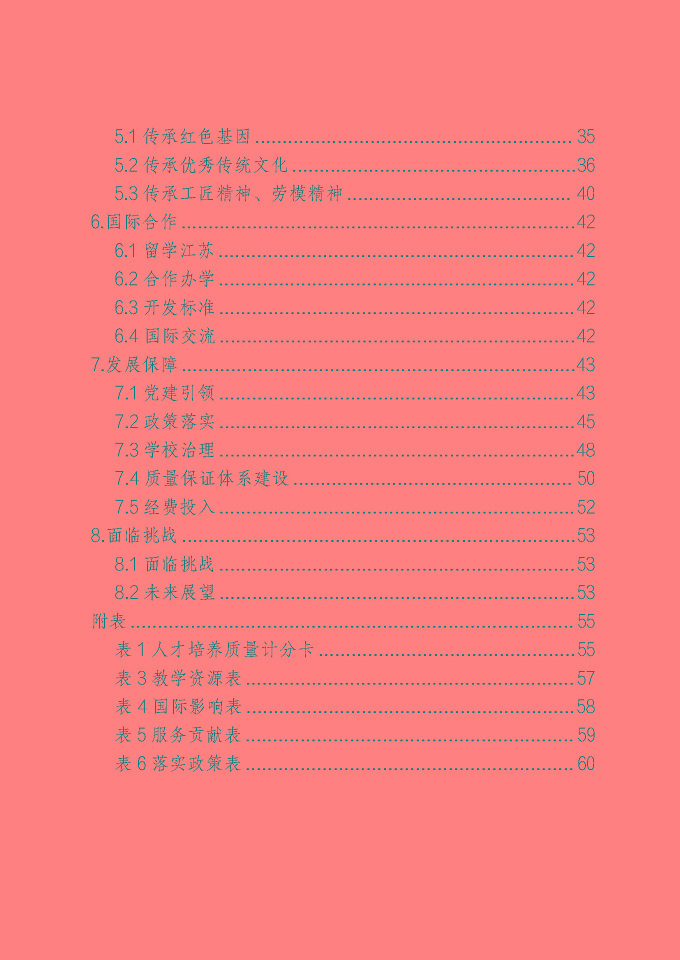 宿遷信息工程中等專業(yè)學(xué)校質(zhì)量報(bào)告（2024年度）