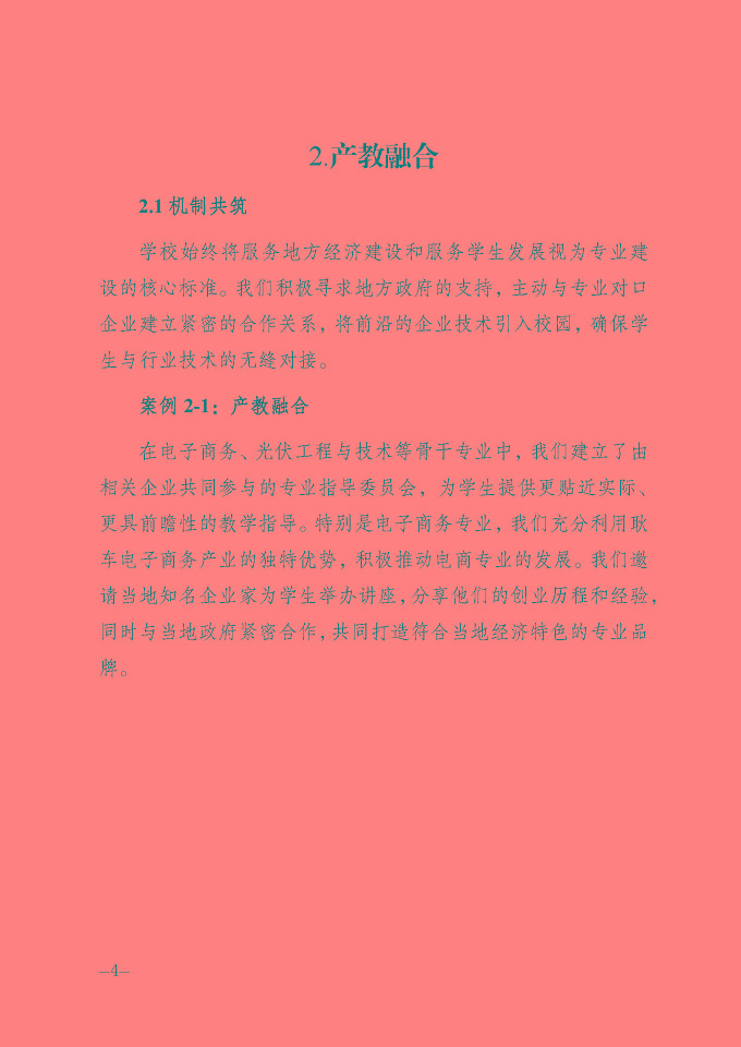 宿遷信息工程中等專業(yè)學(xué)校質(zhì)量報(bào)告（2024年度）