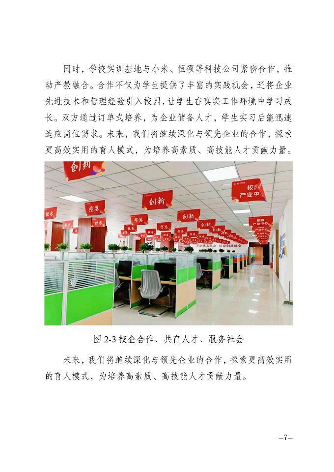 宿遷信息工程中等專業(yè)學(xué)校質(zhì)量報(bào)告（2024年度）