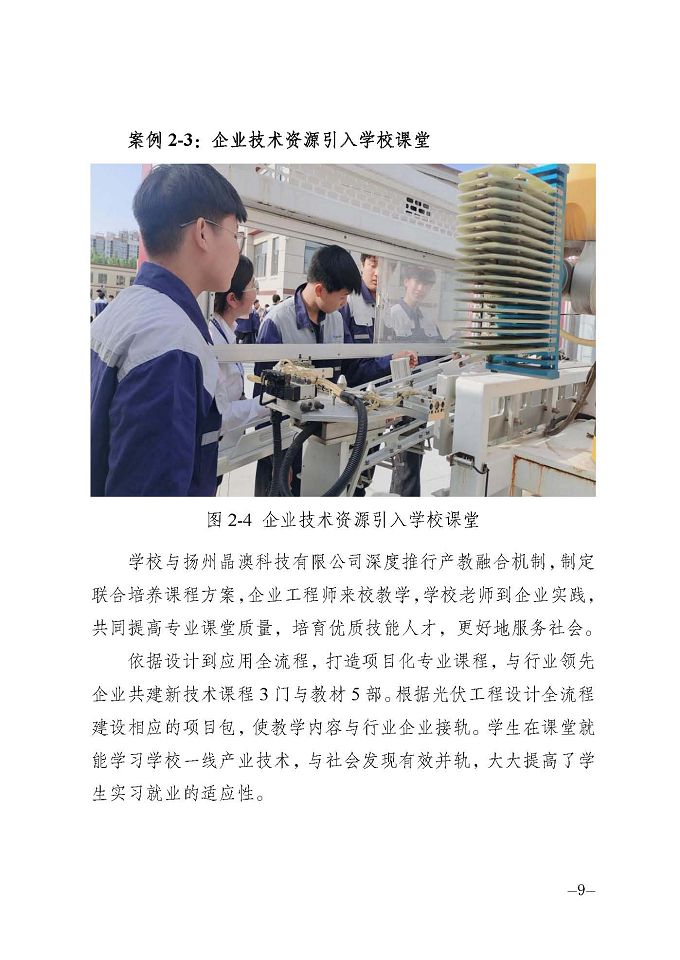 宿遷信息工程中等專業(yè)學(xué)校質(zhì)量報(bào)告（2024年度）