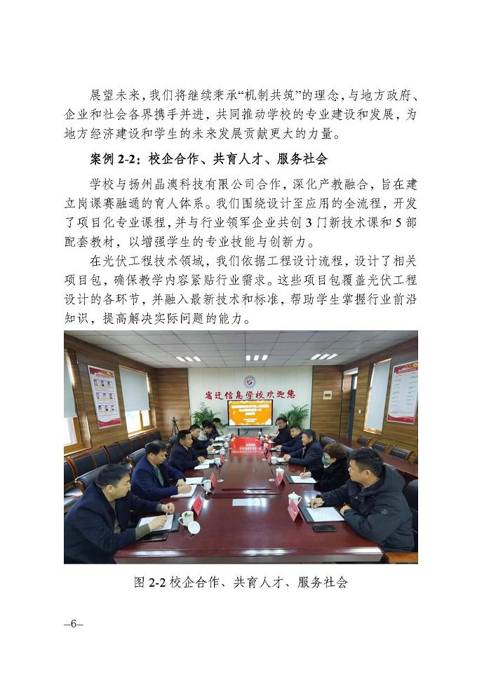 宿遷信息工程中等專業(yè)學(xué)校質(zhì)量報(bào)告（2024年度）