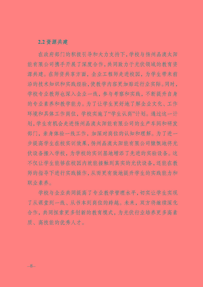 宿遷信息工程中等專業(yè)學(xué)校質(zhì)量報(bào)告（2024年度）