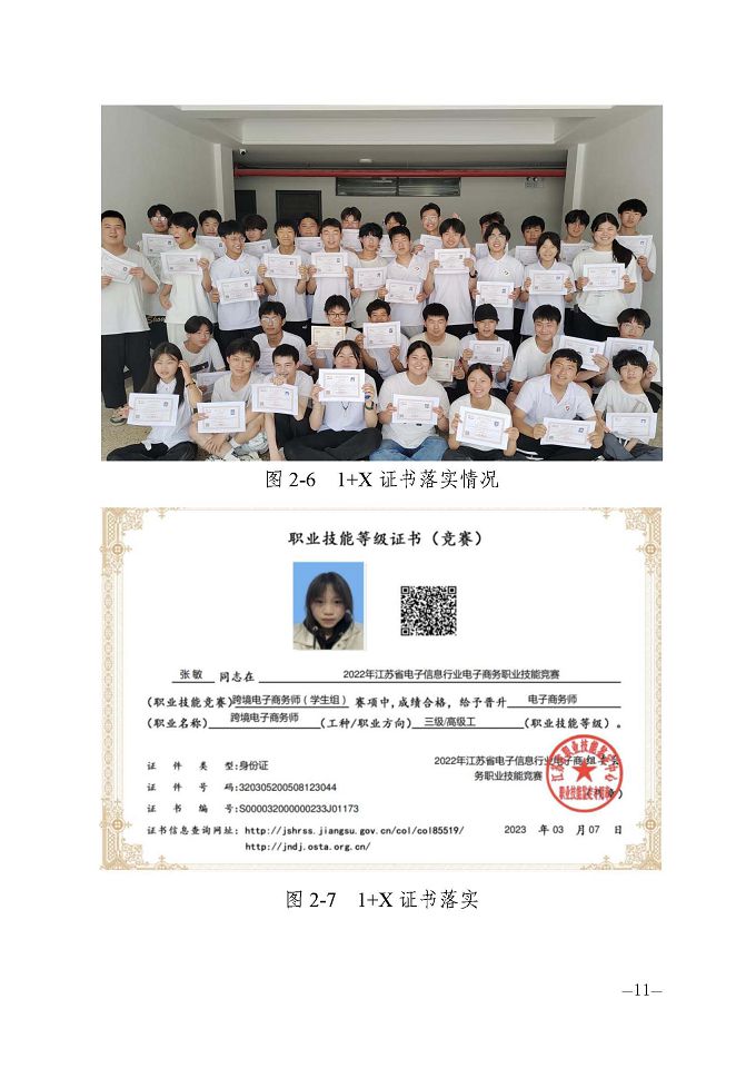 宿遷信息工程中等專業(yè)學(xué)校質(zhì)量報(bào)告（2024年度）