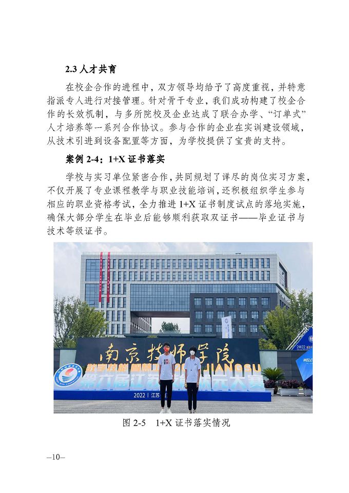 宿遷信息工程中等專業(yè)學(xué)校質(zhì)量報(bào)告（2024年度）