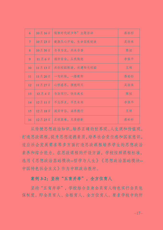 宿遷信息工程中等專業(yè)學(xué)校質(zhì)量報(bào)告（2024年度）