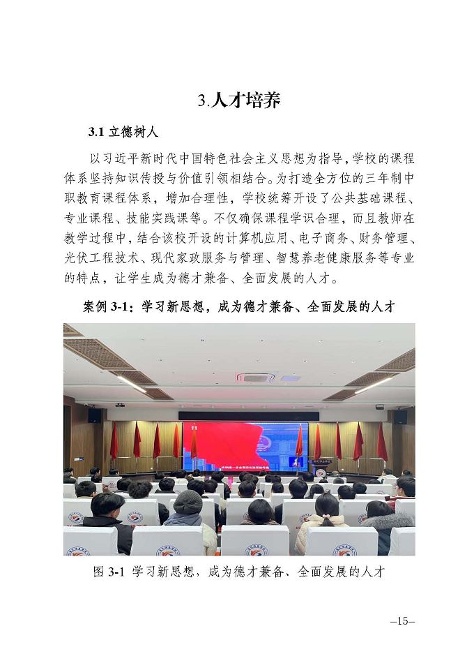 宿遷信息工程中等專業(yè)學(xué)校質(zhì)量報(bào)告（2024年度）
