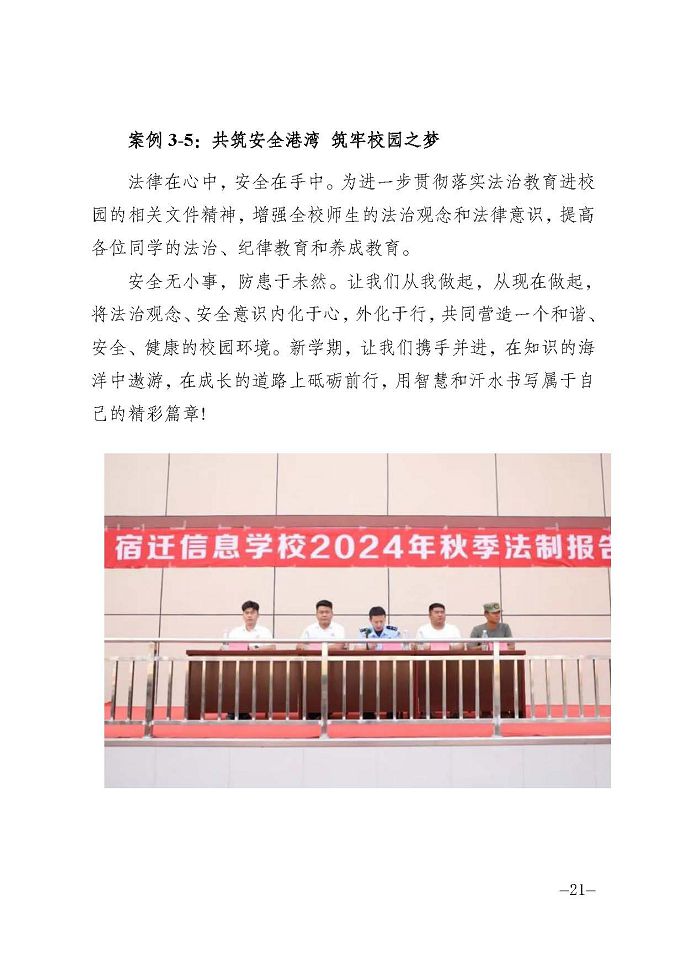 宿遷信息工程中等專業(yè)學(xué)校質(zhì)量報(bào)告（2024年度）