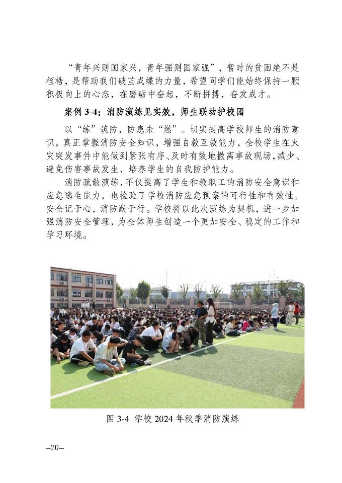 宿遷信息工程中等專業(yè)學(xué)校質(zhì)量報(bào)告（2024年度）