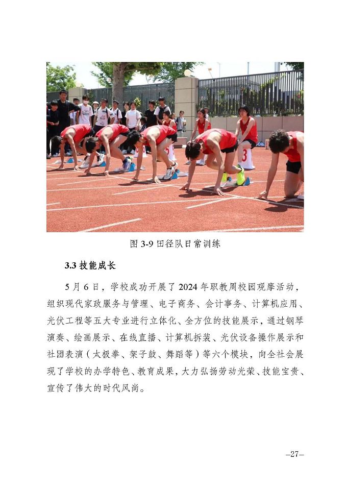 宿遷信息工程中等專業(yè)學(xué)校質(zhì)量報(bào)告（2024年度）