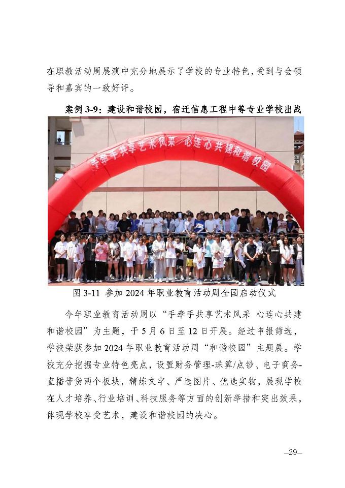 宿遷信息工程中等專業(yè)學(xué)校質(zhì)量報(bào)告（2024年度）