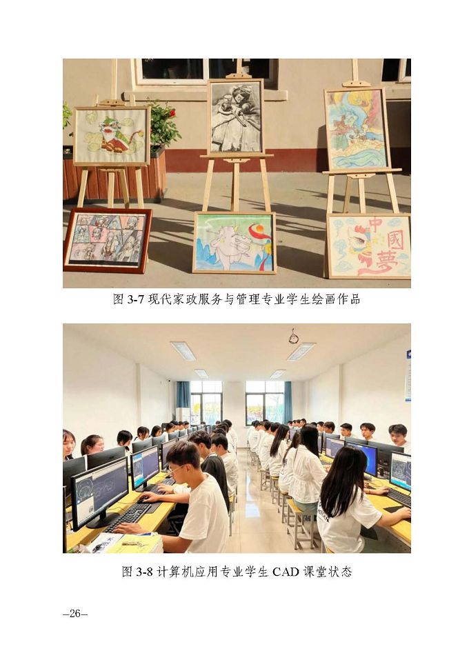 宿遷信息工程中等專業(yè)學(xué)校質(zhì)量報(bào)告（2024年度）