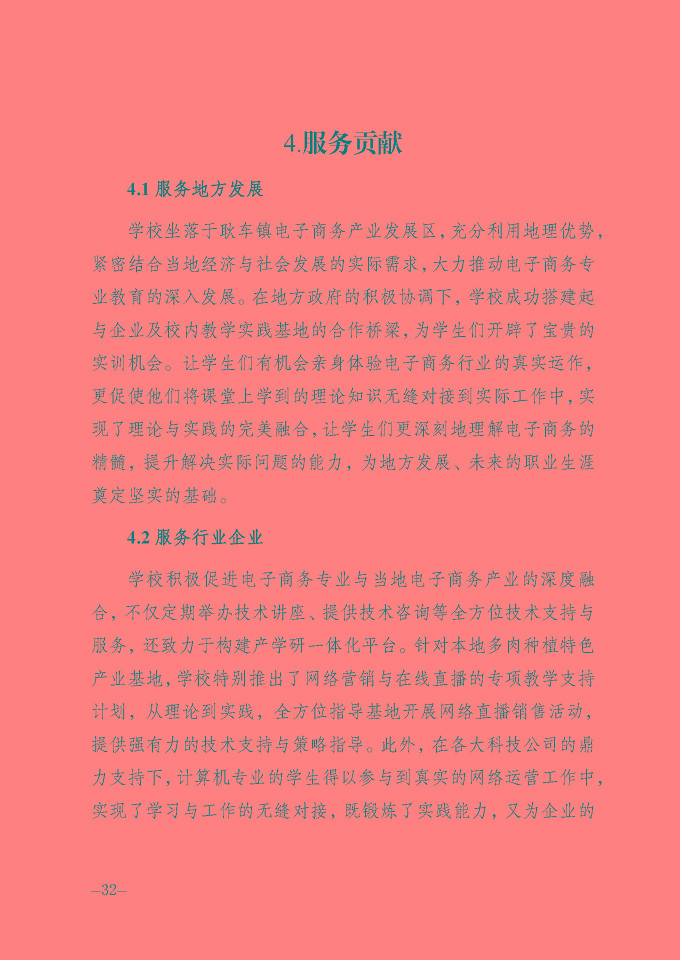 宿遷信息工程中等專業(yè)學(xué)校質(zhì)量報(bào)告（2024年度）