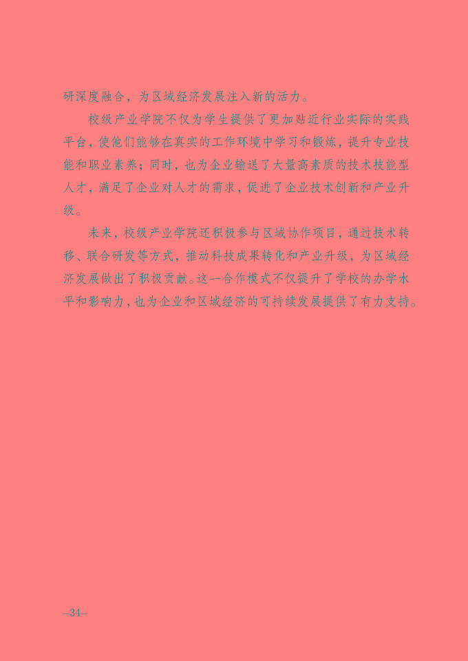 宿遷信息工程中等專業(yè)學(xué)校質(zhì)量報(bào)告（2024年度）