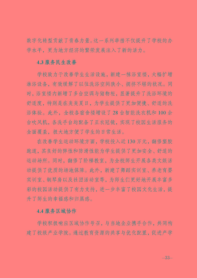 宿遷信息工程中等專業(yè)學(xué)校質(zhì)量報(bào)告（2024年度）