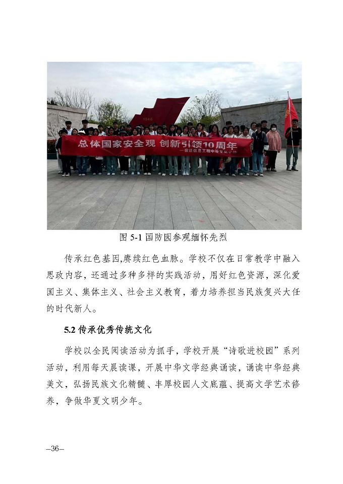 宿遷信息工程中等專業(yè)學(xué)校質(zhì)量報(bào)告（2024年度）