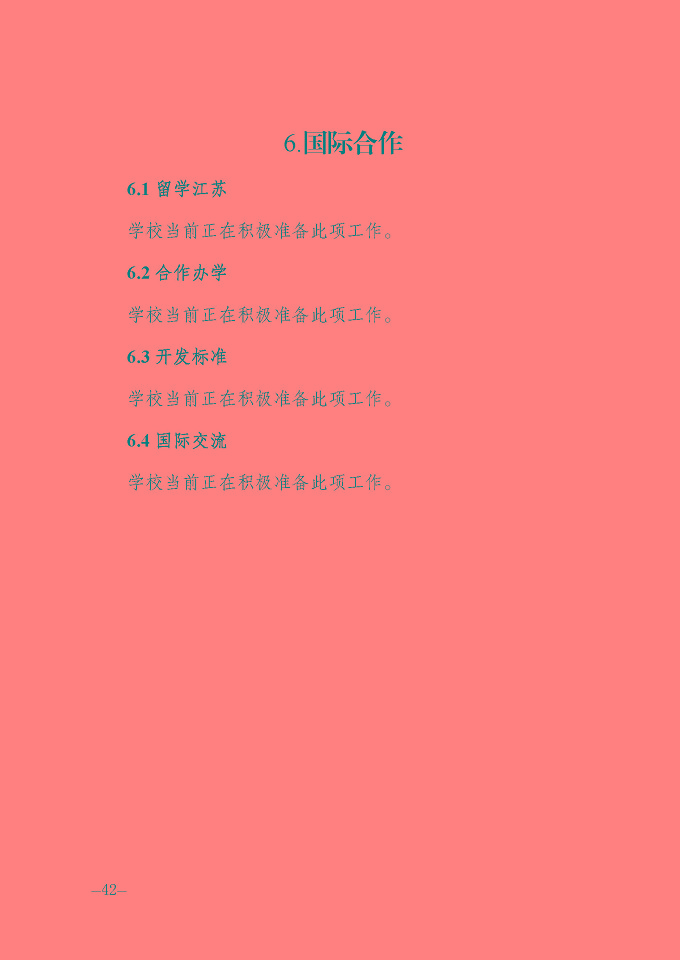 宿遷信息工程中等專業(yè)學(xué)校質(zhì)量報(bào)告（2024年度）