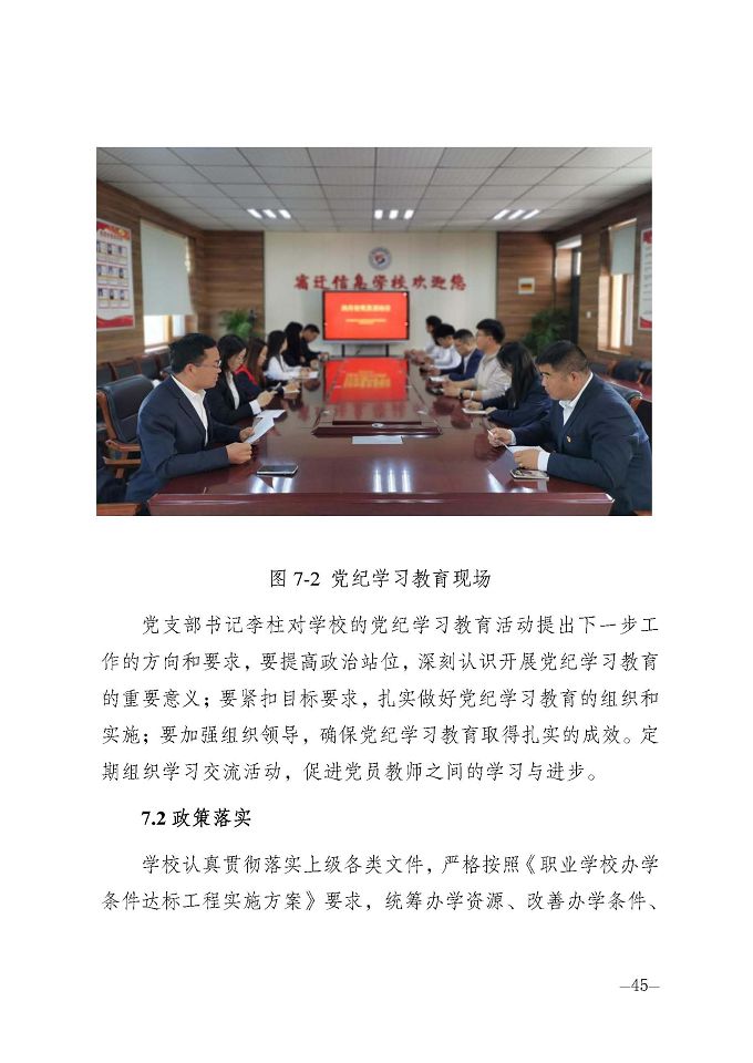 宿遷信息工程中等專業(yè)學(xué)校質(zhì)量報(bào)告（2024年度）