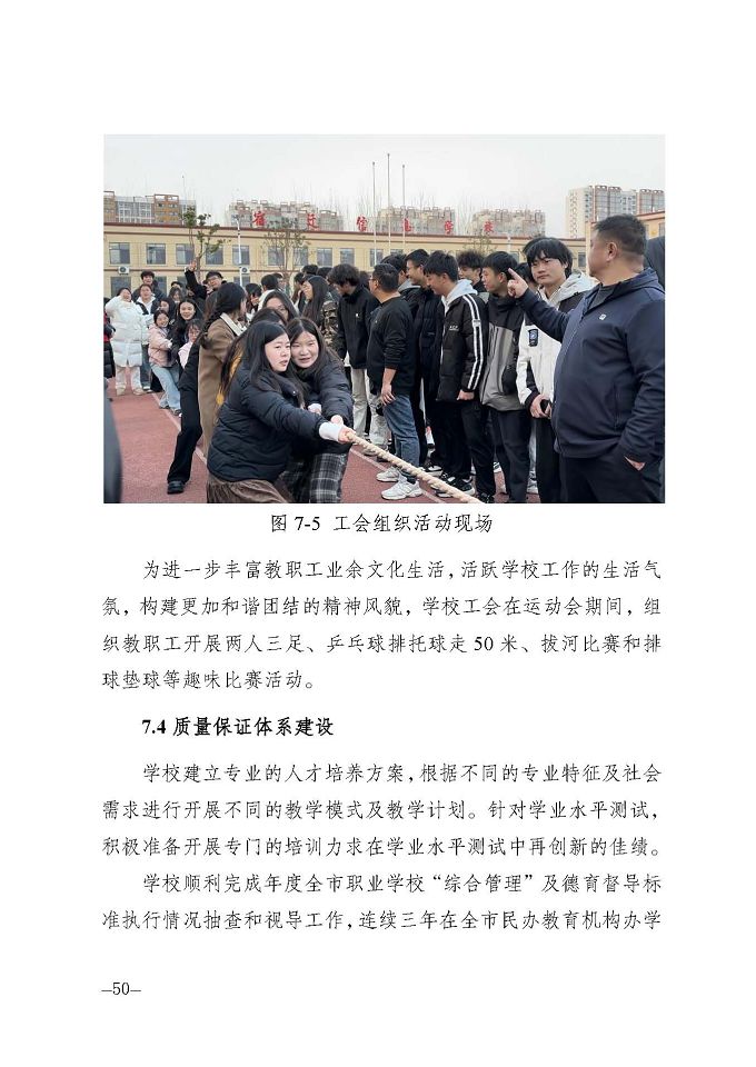 宿遷信息工程中等專業(yè)學(xué)校質(zhì)量報(bào)告（2024年度）