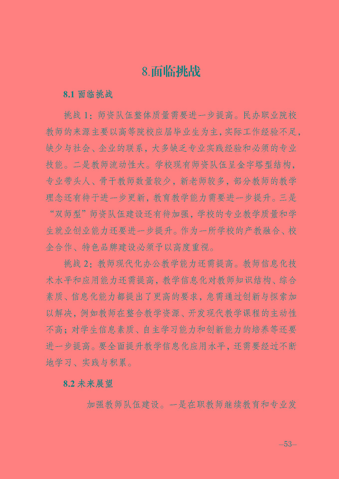 宿遷信息工程中等專業(yè)學(xué)校質(zhì)量報(bào)告（2024年度）