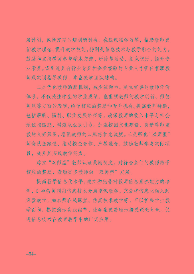 宿遷信息工程中等專業(yè)學(xué)校質(zhì)量報(bào)告（2024年度）