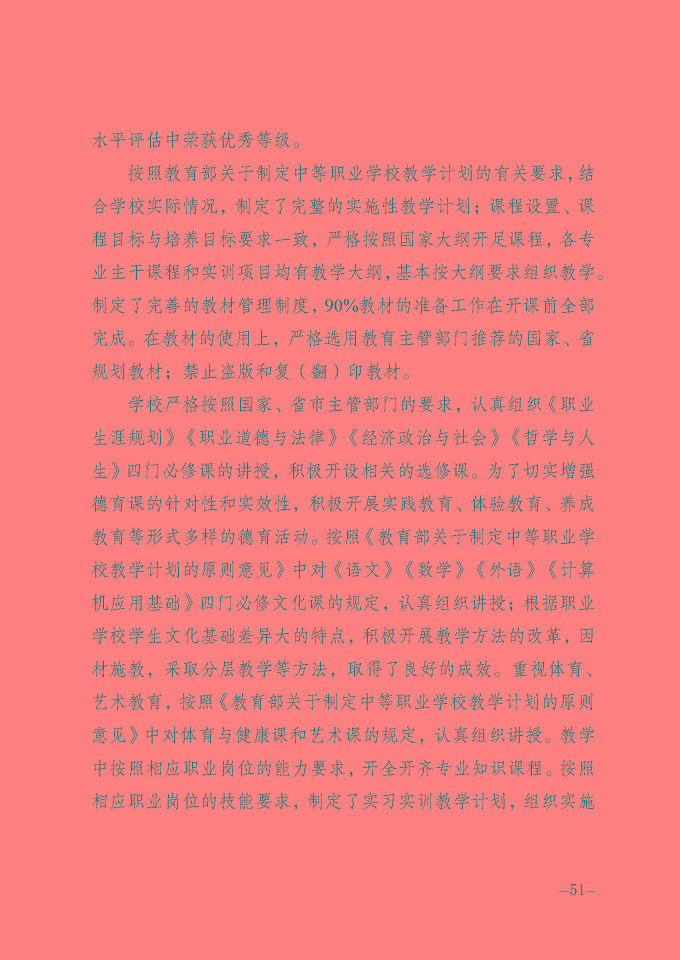 宿遷信息工程中等專業(yè)學(xué)校質(zhì)量報(bào)告（2024年度）