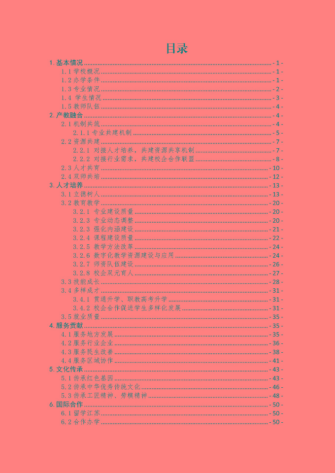 宿遷傳智互聯(lián)網(wǎng)中等職業(yè)技術(shù)學(xué)校質(zhì)量報(bào)告（2024年度）