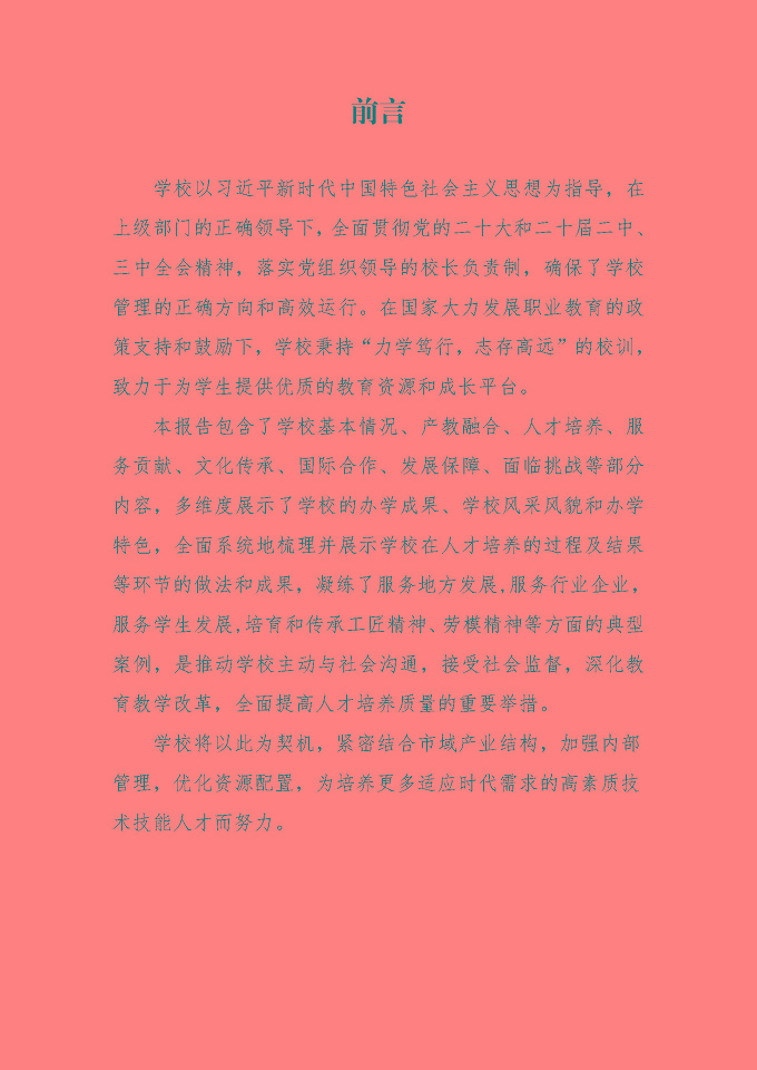 宿遷傳智互聯(lián)網(wǎng)中等職業(yè)技術(shù)學(xué)校質(zhì)量報(bào)告（2024年度）
