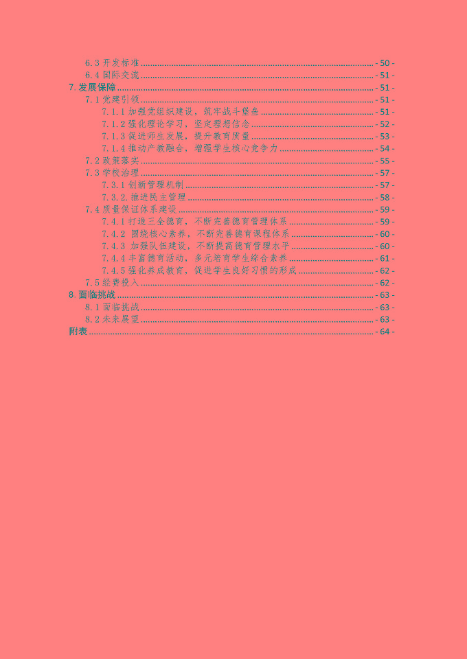 宿遷傳智互聯(lián)網(wǎng)中等職業(yè)技術(shù)學(xué)校質(zhì)量報(bào)告（2024年度）