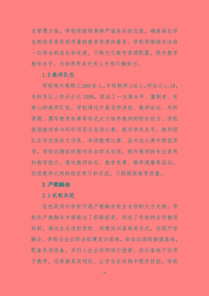 宿遷傳智互聯(lián)網(wǎng)中等職業(yè)技術(shù)學(xué)校質(zhì)量報(bào)告（2024年度）