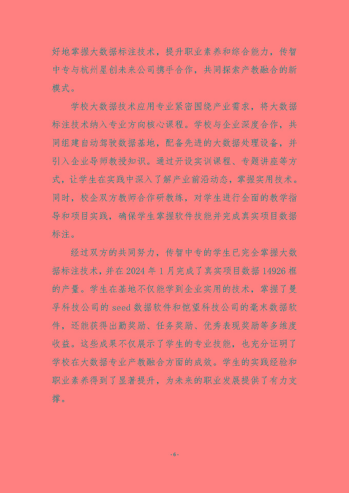 宿遷傳智互聯(lián)網(wǎng)中等職業(yè)技術(shù)學(xué)校質(zhì)量報(bào)告（2024年度）