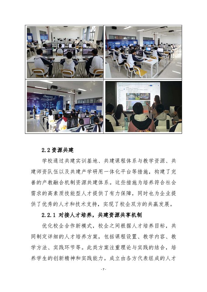 宿遷傳智互聯(lián)網(wǎng)中等職業(yè)技術(shù)學(xué)校質(zhì)量報(bào)告（2024年度）