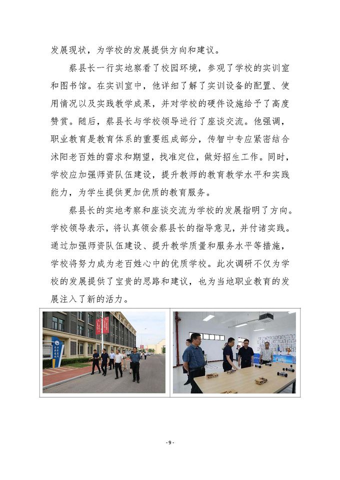 宿遷傳智互聯(lián)網(wǎng)中等職業(yè)技術(shù)學(xué)校質(zhì)量報(bào)告（2024年度）
