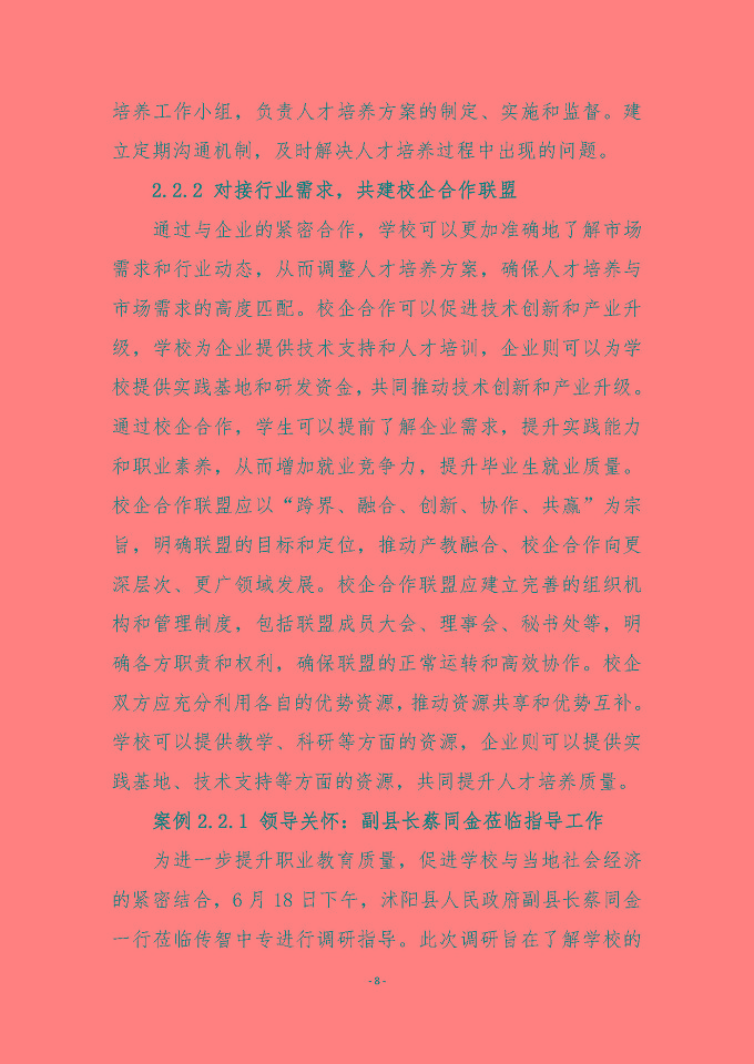 宿遷傳智互聯(lián)網(wǎng)中等職業(yè)技術(shù)學(xué)校質(zhì)量報(bào)告（2024年度）