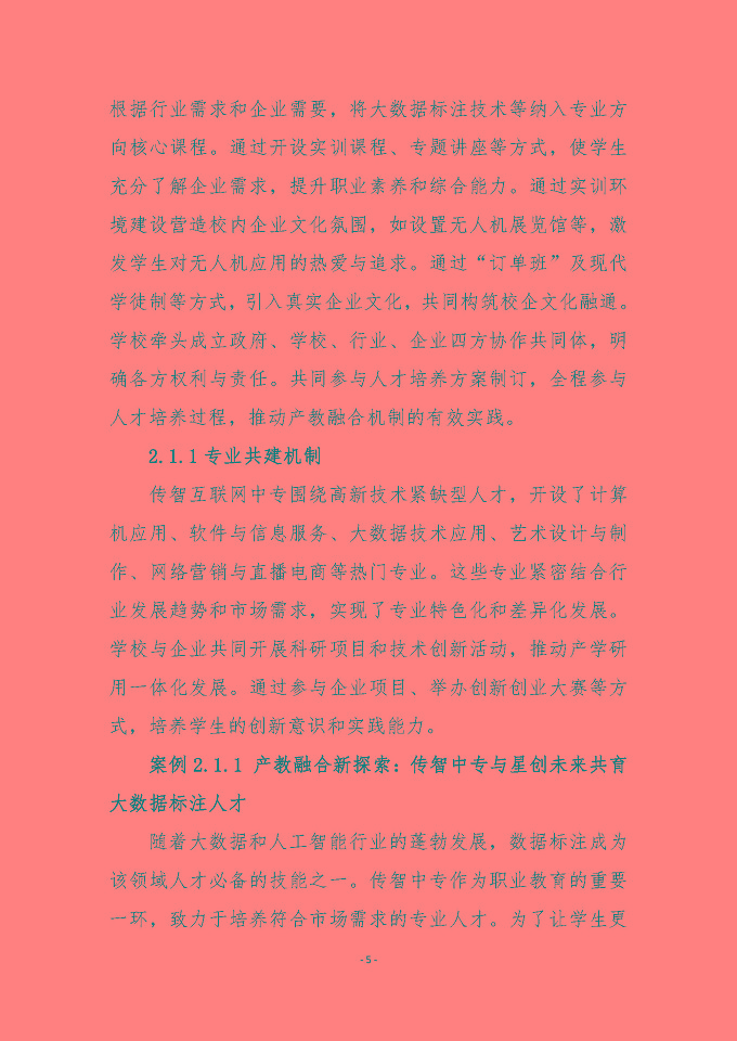 宿遷傳智互聯(lián)網(wǎng)中等職業(yè)技術(shù)學(xué)校質(zhì)量報(bào)告（2024年度）