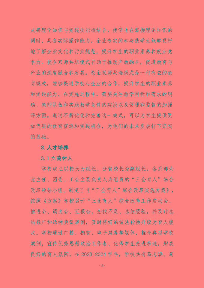 宿遷傳智互聯(lián)網(wǎng)中等職業(yè)技術(shù)學(xué)校質(zhì)量報(bào)告（2024年度）