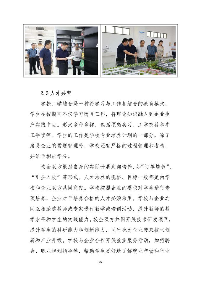 宿遷傳智互聯(lián)網(wǎng)中等職業(yè)技術(shù)學(xué)校質(zhì)量報(bào)告（2024年度）
