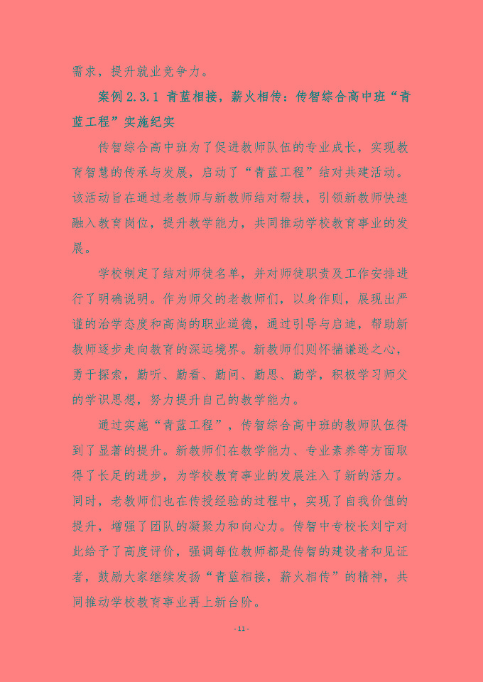 宿遷傳智互聯(lián)網(wǎng)中等職業(yè)技術(shù)學(xué)校質(zhì)量報(bào)告（2024年度）