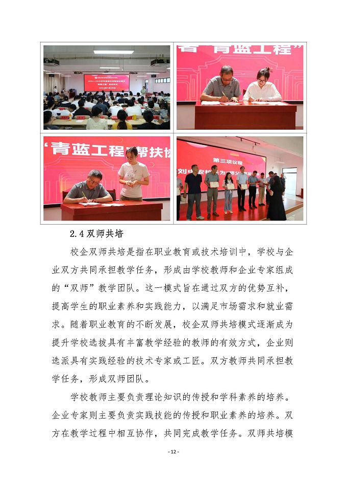 宿遷傳智互聯(lián)網(wǎng)中等職業(yè)技術(shù)學(xué)校質(zhì)量報(bào)告（2024年度）