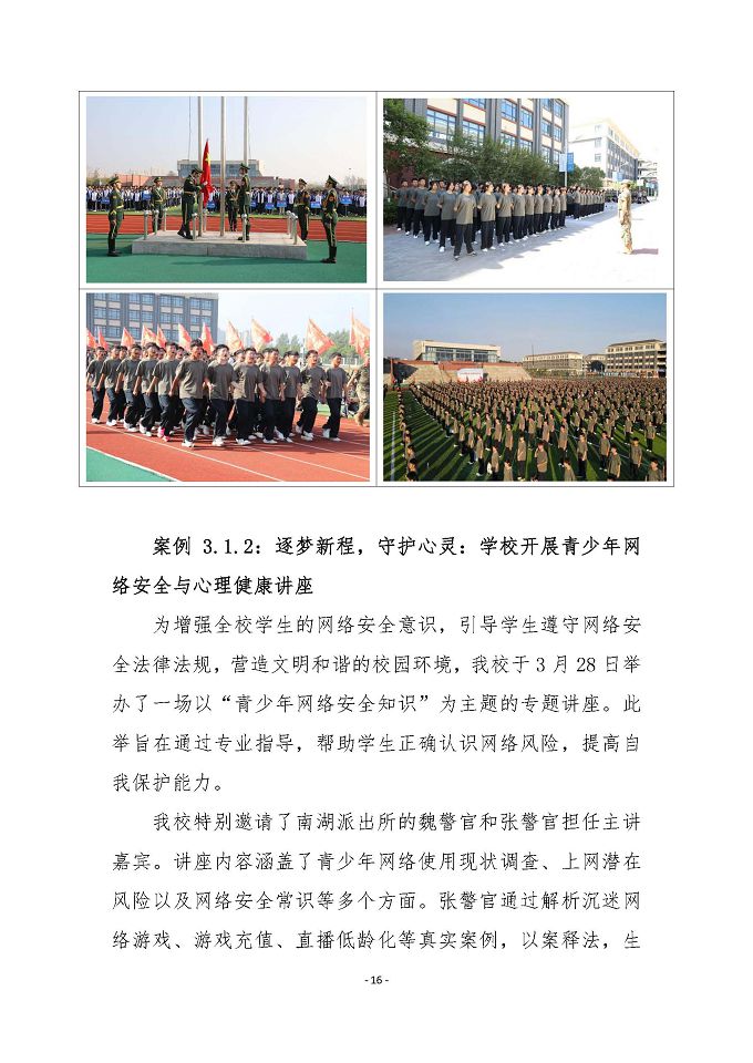 宿遷傳智互聯(lián)網(wǎng)中等職業(yè)技術(shù)學(xué)校質(zhì)量報(bào)告（2024年度）