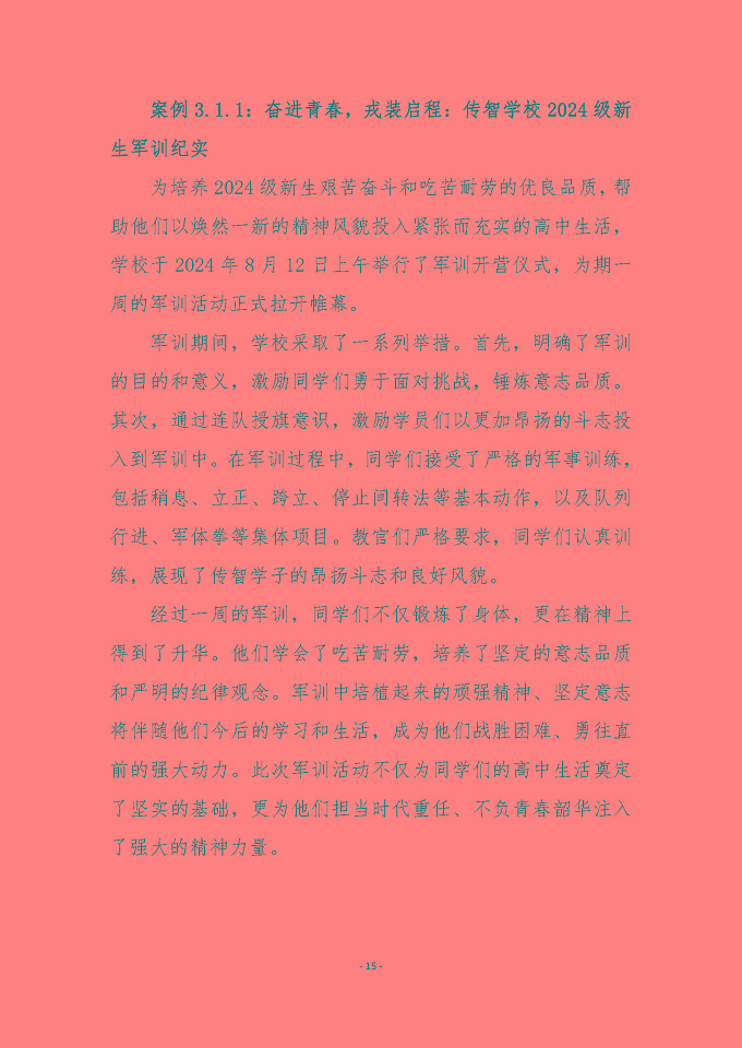 宿遷傳智互聯(lián)網(wǎng)中等職業(yè)技術(shù)學(xué)校質(zhì)量報(bào)告（2024年度）