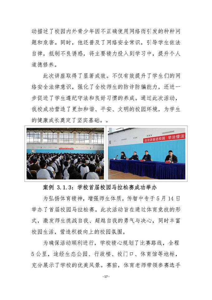 宿遷傳智互聯(lián)網(wǎng)中等職業(yè)技術(shù)學(xué)校質(zhì)量報(bào)告（2024年度）