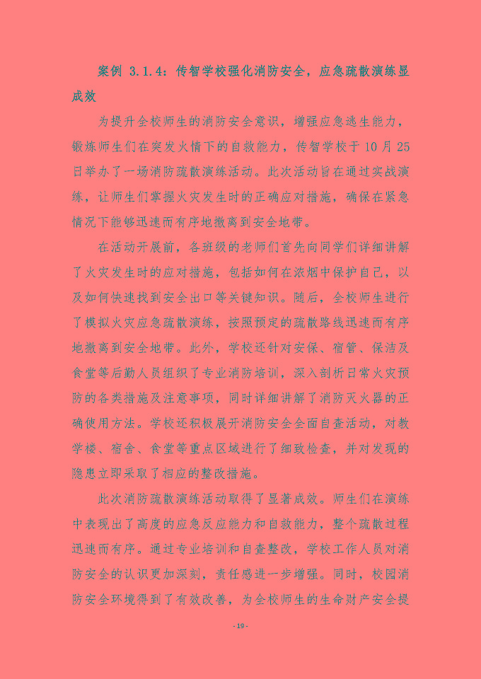 宿遷傳智互聯(lián)網(wǎng)中等職業(yè)技術(shù)學(xué)校質(zhì)量報(bào)告（2024年度）