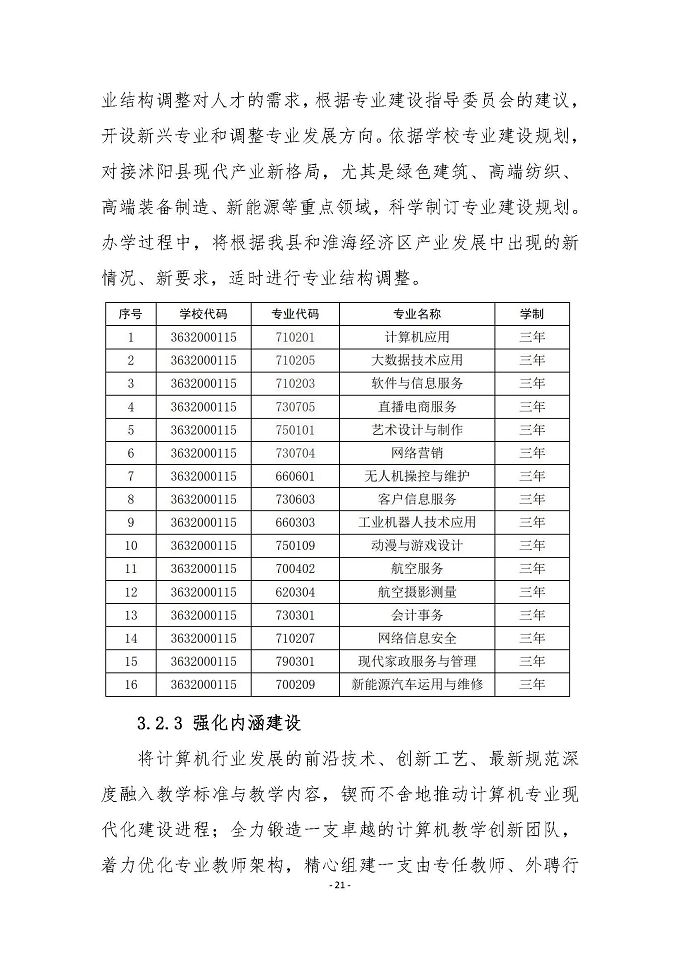 宿遷傳智互聯(lián)網(wǎng)中等職業(yè)技術(shù)學(xué)校質(zhì)量報(bào)告（2024年度）