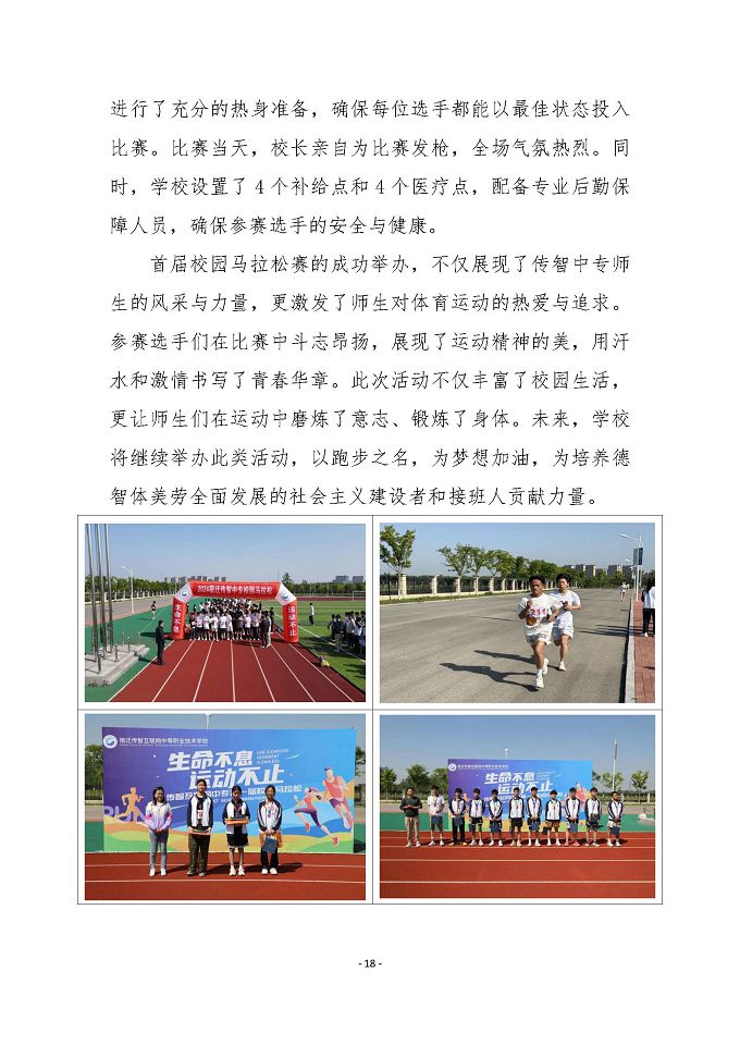 宿遷傳智互聯(lián)網(wǎng)中等職業(yè)技術(shù)學(xué)校質(zhì)量報(bào)告（2024年度）