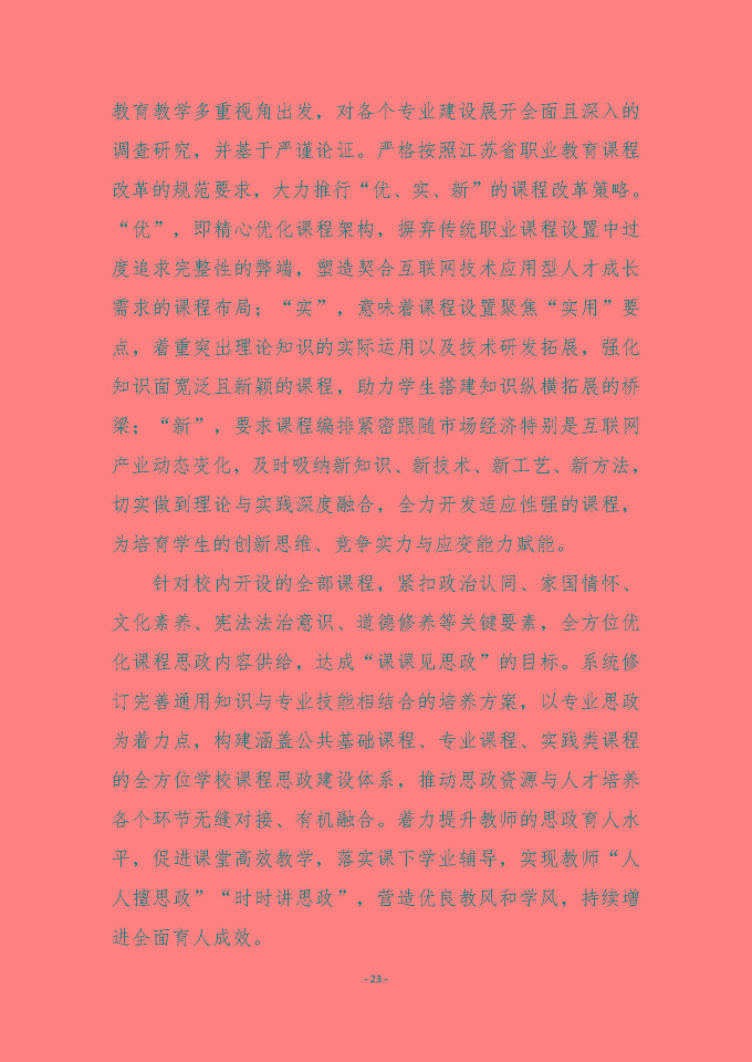 宿遷傳智互聯(lián)網(wǎng)中等職業(yè)技術(shù)學(xué)校質(zhì)量報(bào)告（2024年度）