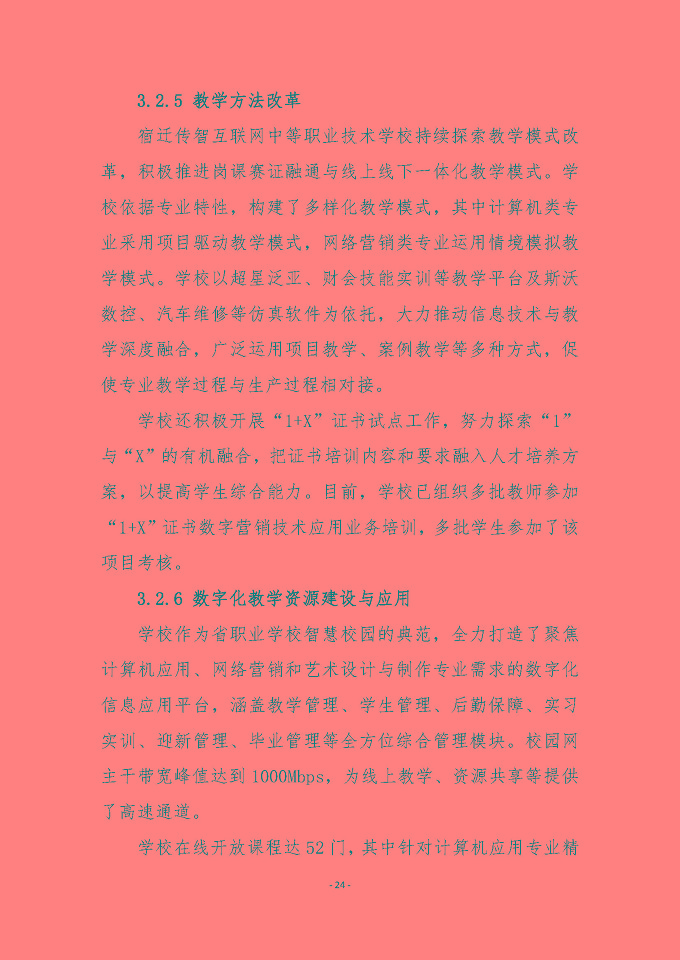 宿遷傳智互聯(lián)網(wǎng)中等職業(yè)技術(shù)學(xué)校質(zhì)量報(bào)告（2024年度）